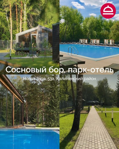 Рейтинг: Базы отдыха Новосибирска и загородом